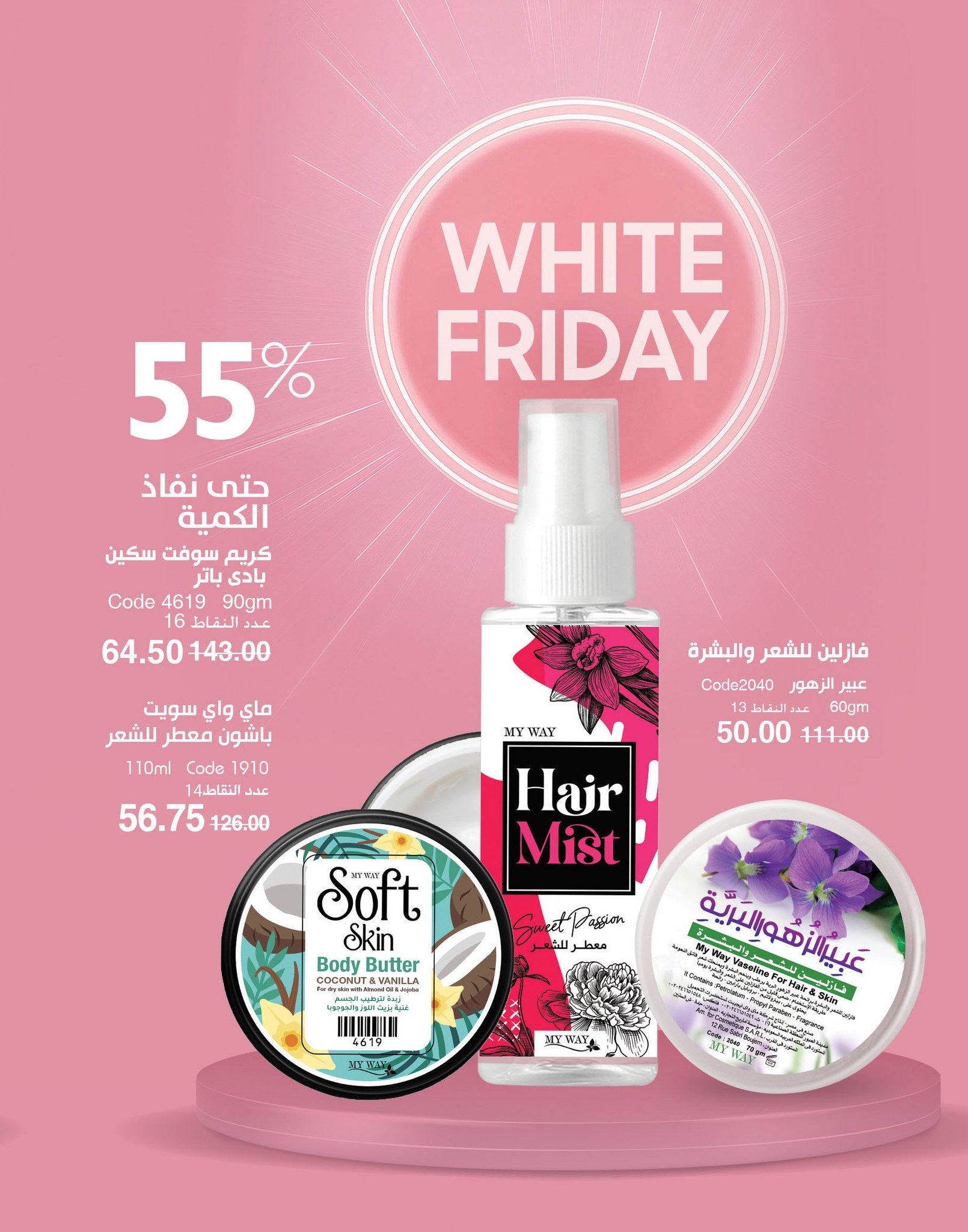 myway offers from 2nov to 30nov 2024 عروض ماى واى من 2 نوفمبر حتى 30 نوفمبر 2024 صفحة رقم 5